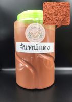 ผงจันทน์แดง บดละเอียดแท้ 100% ขนาด 200g บรรจุถุงซิบล็อค