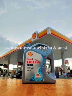 Shell น้ำมันเครื่อง Helix HX8 เบนซิน 5W-40 4ลิตร น้ำมันหล่อลื่น