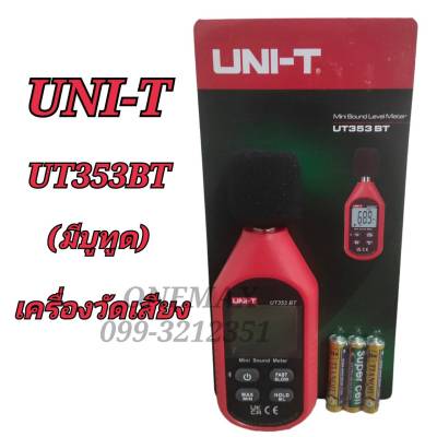 UNI-T UT353 BT ส่งข้อมูล บลูทูธ ผ่าน app เครื่องวัดความดังเสียง Sound level meter วัดได้สูงถึง 130dB สินค้าของแท้ 100%