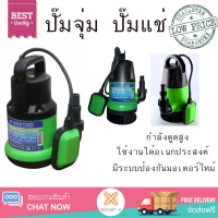 รุ่นใหม่ล่าสุด ปั๊มจุ่ม ปั๊มแช่ SAXON PUMPS ปั๊มจุ่ม 0.5 แรงม้า SAXON รุ่น SX-Q400B-3 สีเขียว กำลังดูดสูง ใช้งานได้อเนกประสงค์ มีระบบป้องกันมอเตอร์ไหม้ จัดส่งฟรีทั่วประเทศ