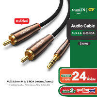 UGREEN สายสัญญาณเสียง AUX 3.5mm M to 2RCA 2M  (ทองแดง, ไนลอน) รุ่น 80847