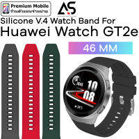 As Silicone V.4 Watch Band For Huawei Watch GT2e 46 mm สายซิลิโคนเรียบอย่างดี แข็งแรงทนทาน