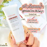 ครีมกันแดด Innisfree	Non-Nano Sunscreen SPF48 PA+++ 50ml