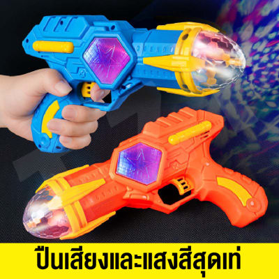 ของเล่นเด็ก ปืนแสงไฟของเล่น ปืนเด็กเล่น มีแสงเลเซอร์ มีเสียง มีไฟ ปืนฉายแสง สร้างเสริมพัฒนาการและการมองของเด็ก สินค้าในไทยพร้อมส่ง