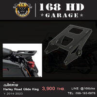 แล็คท้าย เฮเล่ รุ่น Road Glide King ปี 14-23