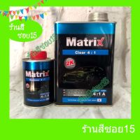 SPY สีสเปรย์  เคลือบแก้วสีรถ   แลคเกอร์ 2K TOA Matrix 4:1 (ชุดเล็ก) ขนาดประมาณ 1 ลิตร เงาแว๊บ  (ยินดีให้ค สเปรย์  Spray