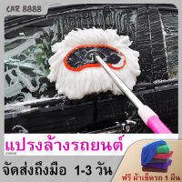 แปรงล้างรถ ไม้ล้างรถ CAR8888 Car Wash Brush ล้างรถอย่างสะดวกและไม่เกิดรอยกับผิวรถ ปรับความยาวได้95-140cm 可调节车刷 CS002