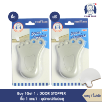 1 แถม 1 ICHI DOOR STOPPER (อุปกรณ์กันประตู บรรจุ 1 ชิ้น) ที่กันประตูปิด ที่กันประตูหนีบเด็ก