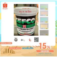 (promotion++) สีน้ำ 18 ลิตร SEFCO สีทาบ้าน ใช้สำหรับทาภายใน สีน้ำอะคริลิคแท้ 100% เซฟโก้ มีหลายเฉด ( OKKR183 ลดเพิ่มอีก) สุดคุ้มม อุปกรณ์ ทาสี บ้าน แปรง ทาสี ลายไม้ อุปกรณ์ ทาสี ห้อง เครื่องมือ ทาสี