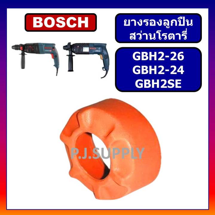 ยางรอง-เบ้าลูกปืน-gbh2se-gbh2-20-gbh2-24-bosch-ยางรอง-เบ้าลูกปืน-gbh2se-gbh2-20-gbh2-24-สว่านโรตารี่-บอช-ยางรองลูกปืนบอช-ยางรอง-gbh2-24-ยางรอง-gbh2-20-ยางรอง-gbh2se