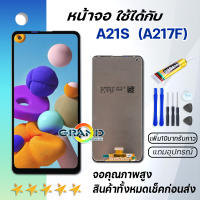 หน้าจอ samsung galaxy A21S,A217F จอ LCD พร้อมทัชสกรีน ซัมซุง กาแลคซี่ อะไหล่มือถือ LCD Screen Display Touch samsung A21S,A217,A217F แถมไขควง สามารถเลือกซื้อพร้อมกาว