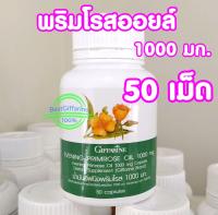 อีฟนิ่งพริมโรส1000mg50เม็ดปวดประจำเดือนของแท้