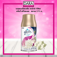 ✔ถูกกว่าห้าง✔ Glade Automatic Spray เกลด ออโตเมติค สเปรย์ รีฟิล กลิ่น ไวท์ไลแลค 175  มล. ของแท้ 100%  DARACOSMETICS