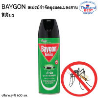 Baygon สเปรย์หัวฉีดคู่ กำจัดยุงมดแมลงสาบ ไบกอน 23 ปริมาณ 600 มล