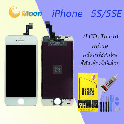 จอ ใช้ร่วมกับ iphone 5/5S/5SE (ไอโฟน 5/5S/5SE) อะไหล่มือถือ จอ+ทัช Lcd Display หน้าจอ iphone ไอโฟน5/5S/5SE