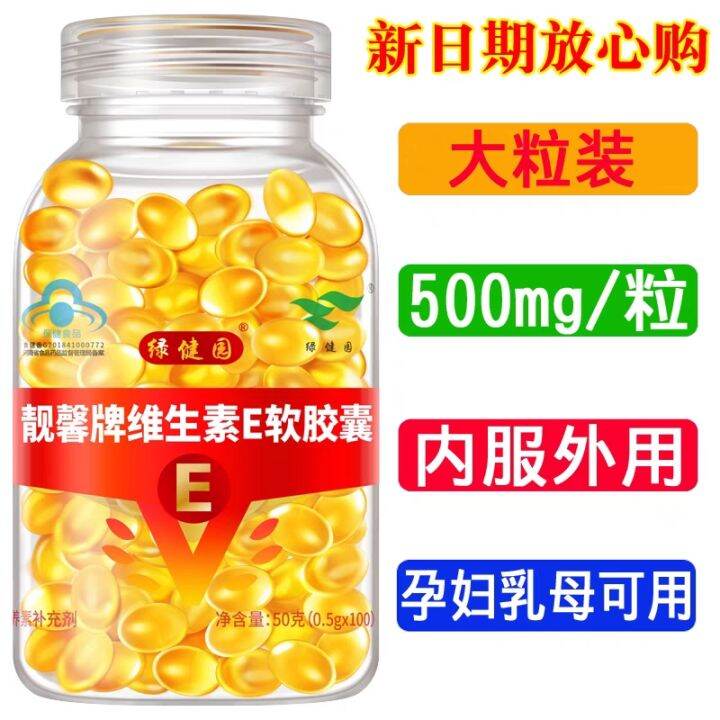 [500mg Large Granules] Vitamin e Softgel Capsules for Women Take VC Internally and use 100