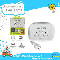 KSS Anitech H9022 ปลั๊กไฟมาตรฐาน มอก. 2 ช่องเสียบ 2 USB สาย 1 เมตร***By kss***