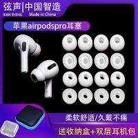 เหมาะสำหรับ Airpods Pro ที่อุดหูที่ปิดหูแอปเปิ้ลกล่องบลูทูธไร้สาย Huaqiangbei ที่ครอบหูสามรุ่น