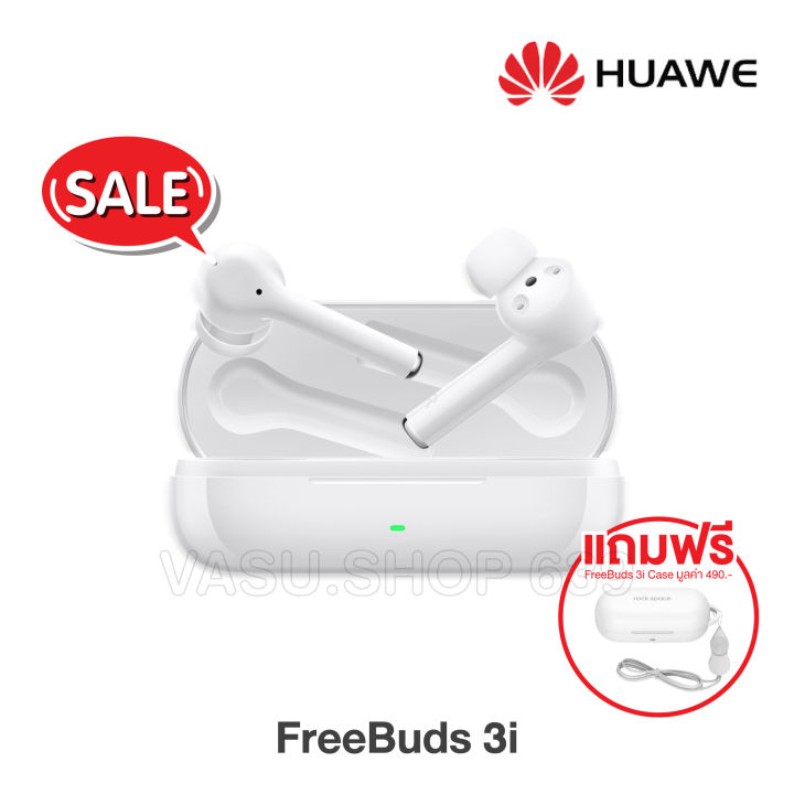 แถมฟรี-เคสหูฟัง-huawei-freebuds-3i-true-wireless-หูฟังไร้สาย-มาพร้อมระบบ-active-noise-cancelling-ไมโครโฟนสำหรับตัดเสียง-3-ตัว-รับประกันศูนย์ไทย-1-ปี