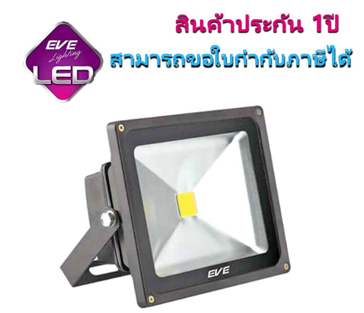 สปอร์ตไลท์-โคมฟลัดไลท์แอลอีดี-floodlight-eco-bright-ลดราคาพิเศษ-20w-แสงขาว-หรือ-แสงส้ม-1ตัว-ลดราคาพิเศษ-สินค้ามีใบกำกับภาษี-สามารถขอได้