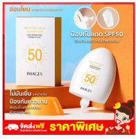 Rtราคาส่ง กันแดด ครีมกันแดด Images lotion กันแดดผู้หญิง โลชั่นกันแดด กันแดดผู้ชาย โลชั่น spf50 กันแดดสุดฮิต กันแดดราคาส่ง ครีมกันแดดมาแรง 45ml  N0026