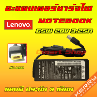 ⚡️ Lenovo ไฟ 65W 20v 3.25a หัว USB สายชาร์จ อะแดปเตอร์ ชาร์จไฟ คอมพิวเตอร์ โน๊ตบุ๊ค เลโนโว่ Notebook Adapter Charger