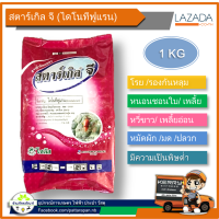 (1KG)สตาร์เกิลจี สารกำจัดแมลงชนิดเม็ด สำหรับรองก้นหลุมหรือโรยรอบโคนต้น  ป้องกันกำจัดแมลงบนดิน และใต้ดินได้หลายชนิด