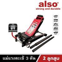 Also Tools แม่แรงตะเข้ 3 ตัน 2 ลูกสูบ รุ่น AT-03A