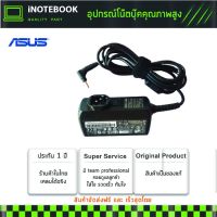 Asus adapter Asus ZenBook UX31E , ZenBook UX31E-081A2677M , ZenBook UX31E-DH52 (45W 19V 2.37A หัวขนาด pin 3.0*1.0mm) อะแดปเตอร์  และอีกหลายรุ่น