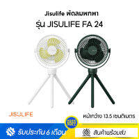 Jisulife พัดลมพกพา รุ่น FA24 Octopus Fan  ขาตั้ง 3 ขา สามารถบิดงอ ใช้พันกับวัตถุอื่นๆได้ หน้ากว้าง 13.5 cm