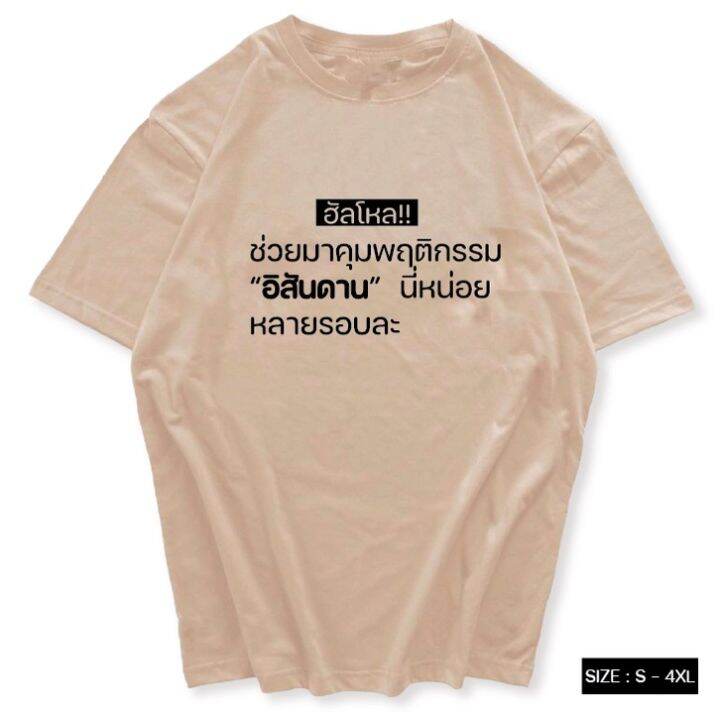 การออกแบบเดิมเสื้อยืด-คำพูดมาแรง-มาคุมพฤติกรรม-ผ้า-cotton-100-s-5xl