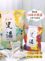 ?HH A full 24-flavored Chinese medicine bag sinmire Nobita foot bath bag to dispel cold dehumidify warm the palace and nourish 30 bags