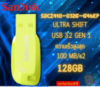 (SDCZ410-128G-G46EP) 128 GB FLASH DRIVE (แฟลชไดร์ฟ) SANDISK ULTRA SHIFT USB 3.2 GEN 1 FLASH DRIVE (GREEN)