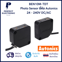 BEN10M-TDT ยี่ห้อ Autonics เซ็นเซอร์แบบลำแสงยิงทะลุ ระยะตรวจจับ 10 เมตร (มีตัวรับ-ส่ง) รับประกันสินค้า 1 ปี