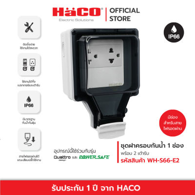 HACO กล่องกันน้ำ IP66 สำหรับปลั๊กกราวด์คู่ 3 gang T&amp;J Weatherproof Surface Box รุ่น WH-S66