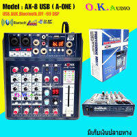 สเตอริโอมิกเซอร์ 6 ช่อง ผสมสัญญาณเสียง รุ่น A-ONE AX-8-USB mp3 ระบบ AC/DC เสียงดี ลูกเล่นครบครัน ใช้งานง่าย สินค้าพร้อมส่ง มีเก็บเงินปลายทาง