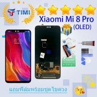 ชุดหน้าจอ Xiaomi Mi 8 Pro (OLED) งานแท้มีประกัน แถมฟิล์มพร้อมชุดไขควง （ใช้สแกนลายนิ้วมือได้）