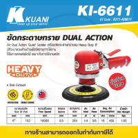 KI-6611 ขัดกระดาษทราย DUAL ACTION Air Dual Action "Quiet" Sander เครื่องขัดกระดาษ ทรายลม Heavy Duty 6" มีที่ระบายลมด้านข้างเพื่อยืด อายุการใช้งาน ใช้ในการตกแต่งผิวไม้ เหมาะกับการใช้งานหนัก