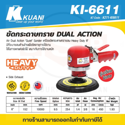 KI-6611 ขัดกระดาษทราย DUAL ACTION Air Dual Action Quiet Sander เครื่องขัดกระดาษ ทรายลม Heavy Duty 6