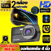 กล้องติดรถยนต์ กล้องติดหน้ารถ รุ่นใหม่ล่าสุด Full HD Car Camera หน้า-1296P HD จอทัชสกรีน 4.0" ชัด Full HD รุ่น C8 ของแท้100% เมนูไทยประกัน 1 ปี