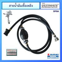 สายน้ำมันเชื้อเพลิงพร้อมลูกบีบสำหรับถัง 12 ลิตร และ 25 ลิตร Suzuki Outboard รุ่น DF6A อะไหล่เครื่องยนต์เรือ ซูซูกิ แท้ศูนย์