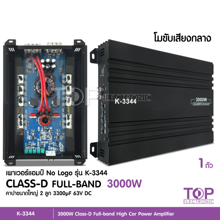 top-เพาเวอร์แอมป์-k-3344-class-d-full-band-3000w-ใช้กับเสียงกลาง-โมจากโรงงาน-เพาเวอร์รถยนต์-เพาเวอร์-แอมป์-แอมป์รถยนต์-เครื่องเสียงรถ-power-class-d-โมกลาง