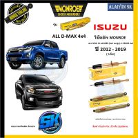 Monroe โช๊คอัพ ISUZU ALL NEW HI-LANDER (4x2 ยกสูง) V-CROSS 4x4 ปี 12 - 19 (รุ่น Reflex Gold) รับประกัน1ปี หรือ20,000กม (โปรส่งฟรี)