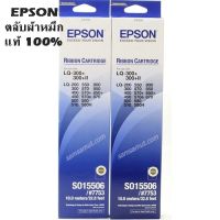 ตลับผ้าหมึกแท้ Epson LQ 300 1 กล่อง S015506/#7753 LQ-200/ 500 / 800 / 300 / 570 / 850 / 400 / 570+ / 850+ / 450 / 570e / 870 / 500 / 580 / 510 / 580H