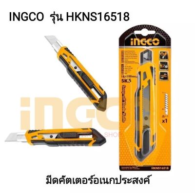 INGCO มีดคัตเตอร์ พร้อมใบมีด 3 ใบ รหัส : HKNS16538(A)