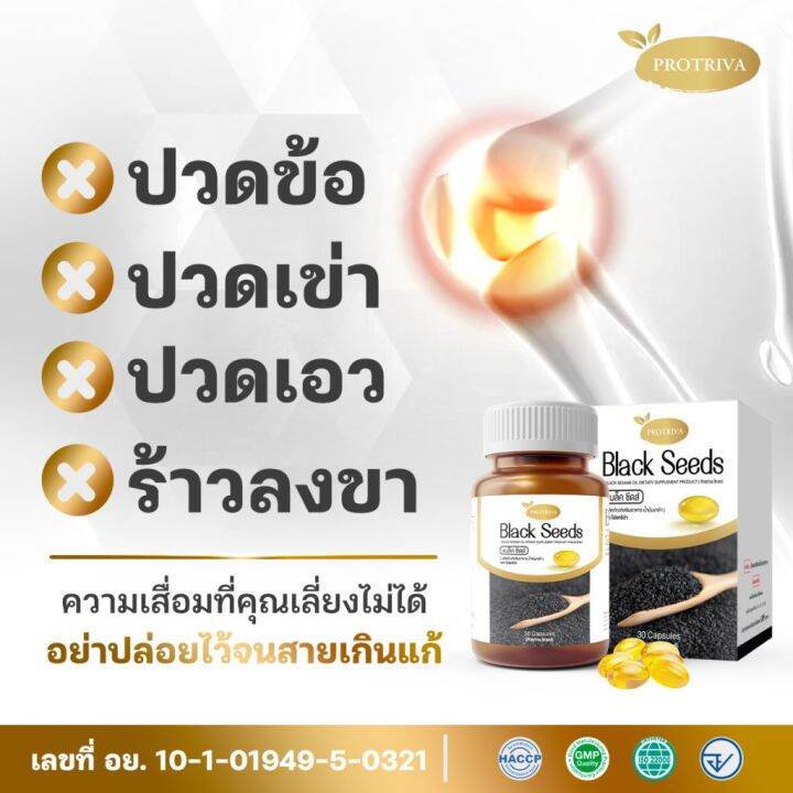 ซื้อ1แถม1-ของแท้-น้ำมันงาดำสกัดเย็น-black-seeds-protriva-กระปุกละ-30-แคปซูล