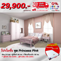 ชุดห้องนอน เตียง 3.5 ฟุต+ตู้ 80 ซม+แป้ง 80 ซม. พร้อมที่นอนสปริง รุ่น Princess Pink**ตจว.มีค่าจัดส่ง สอบถามก่อนสั่งซื้อ**