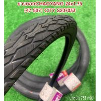 ยางนอกCHAOYANG24x1.75CITY(47-507) S2