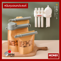 [MOMIX] ที่หนีบถุงขนม ถนอมอาหาร 4 ชิ้น พร้อมที่แขวน