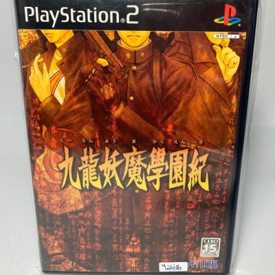 PS2 : Kowloon Youma Gakuenki